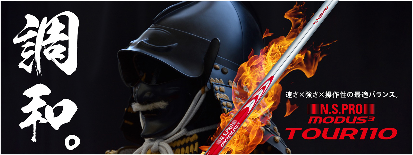 N.S.PRO MODUS3 TOUR 110